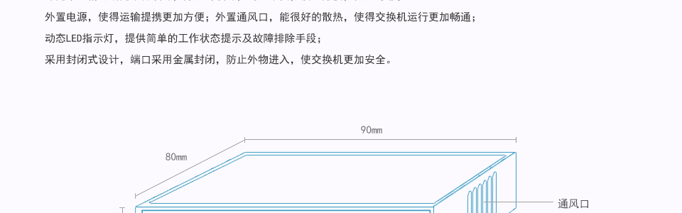 sp-s05p 5口百兆poe交换机外置通风口，能很好的散热，使得交换机运行更加畅通；