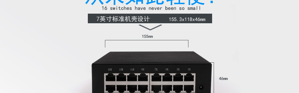 	流控方式：全双工采用IEEE 802.3x标准，半双工采用Backpressure标准；