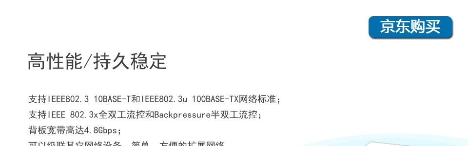 sp-s6016 16口百兆交换机高性能/持久稳定，支持IEEE802.3 10BASE-T和IEEE802.3u 100BASE-TX网络标准；。