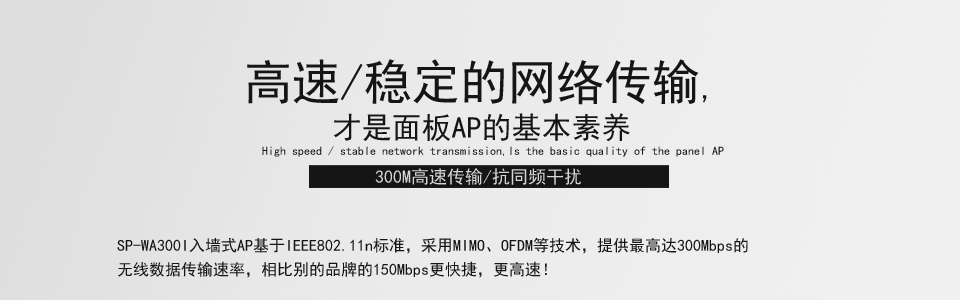 产品安装更加简单、灵活，改善了传统的网络布局。