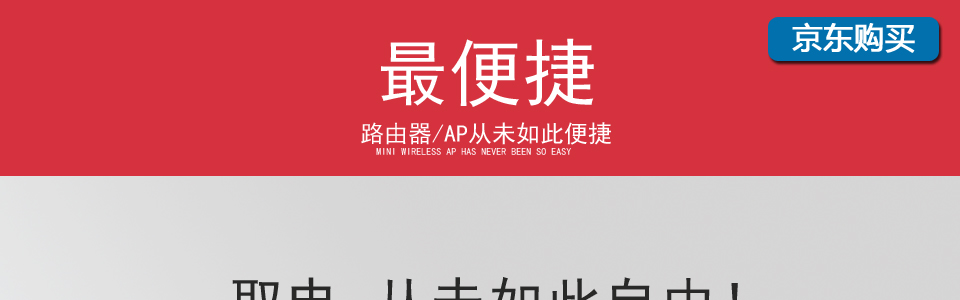 SP-WA450M是一款便携式的迷你无线AP，