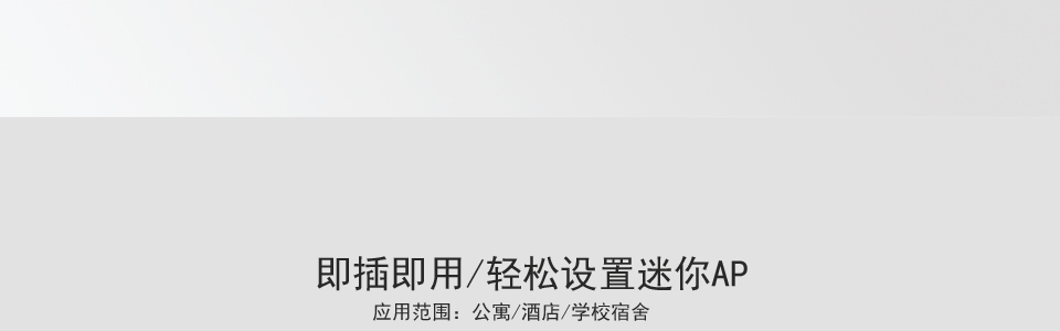 它还标配1个WAN口支持自动协商和端口自动翻转，