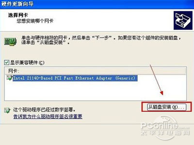 单四无线覆盖下通过无线连接网络身击“从磁盘安装”按钮