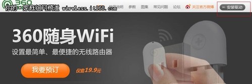 360随身WiFi安装与使用