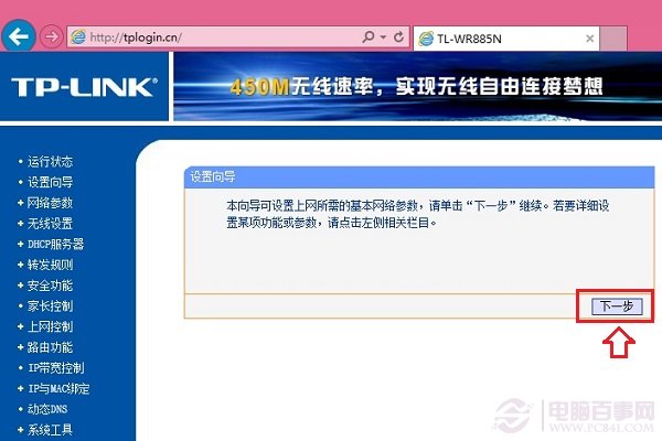 TP-Link无线路由器怎么克，设置无线登陆密码（安全选研设置 第二步