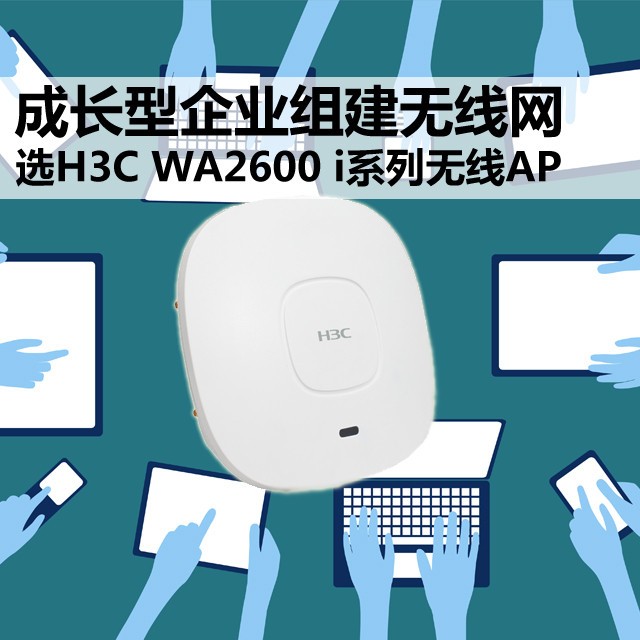 成长型企业组按处于该无线AP的覆盖范围料建无线网 选啥无线AP好？ 