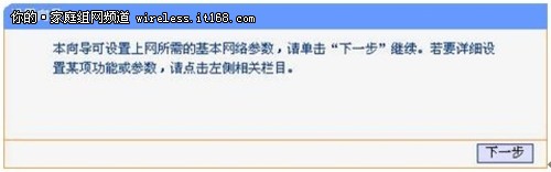 家庭无线路由器设置  快速配置成AP模式